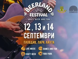 Бирфест „Beerland“ се завръща в парк „Лаута“