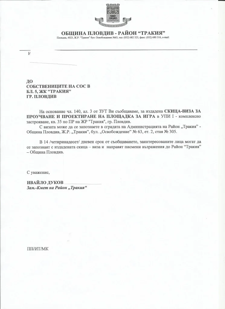 Район „Тракия“ подготвя проектирането и изграждането на 7 нови детски площадки